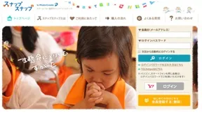 スナップスナップトップページ