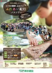 家づくりの「理想」を「共感・賛同」に変える　地元・埼玉県産木材「西川材」のふるさとをめぐるバスツアー　5月20日に開催！