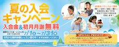 子ども英語教室Lepton(レプトン)　6月から無料体験レッスン受付中！7月限定！入会金＆初月月謝が“無料”になる『夏の入会キャンペーン』を実施