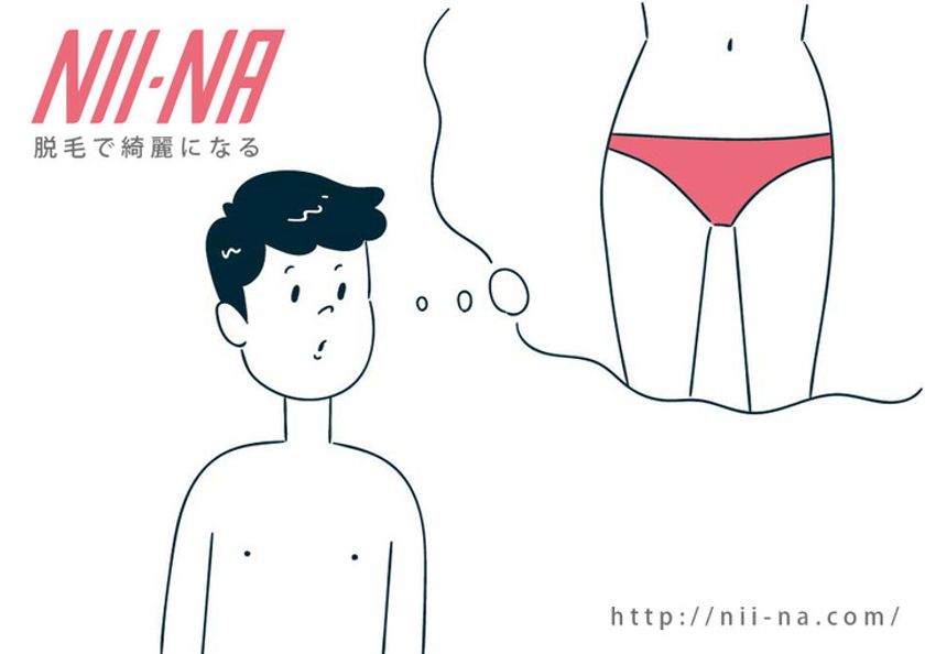 女性のアンダーヘア ハイジニーナ Vio脱毛 に関する意識調査を 男性147人に実施 Nii Na編集部のプレスリリース