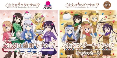 『ご注文はうさぎですか？？』コラボキャンペーン イメージ