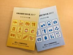 ～定期的に購買のある「連続アクティブ会員」の実数値を追加～『消費者購買行動年鑑 2017』を発行