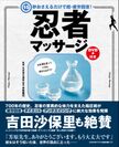 日本酒を塗ってツボを15秒押さえるだけで超・疲労回復！“忍者マッサージ”の方法を解説したDVD付き書籍を発売