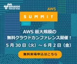 AWS Summit Tokyo 2017