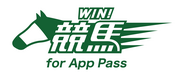 スマホで使いやすい競馬アプリ「WIN！競馬」をソフトバンク「App Pass」向けに提供開始！