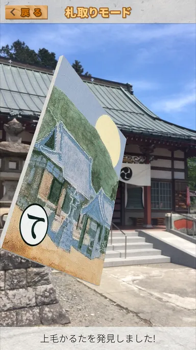 札取りモード「て」札