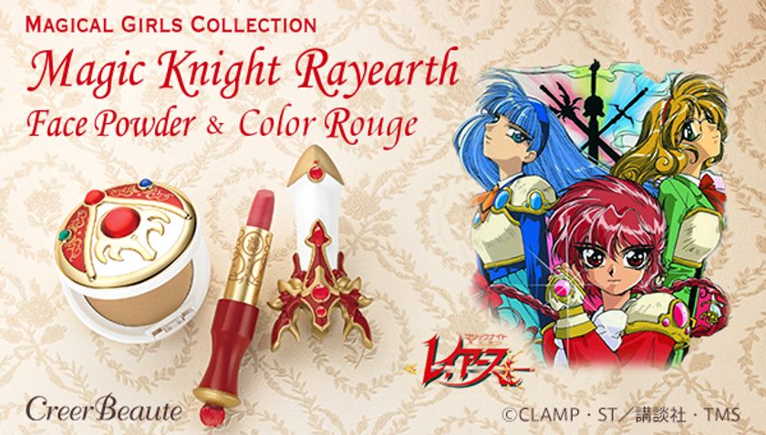 「魔法騎士レイアース」のフェイスパウダー&ルージュ登場!
獅堂光の“光の剣”など懐かしのアイテムをデフォルメ