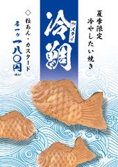 「たいやき神田達磨」が夏季限定の“冷やしたい焼き”『冷鯛(ツメタイ)』を6月1日(木)に発売！