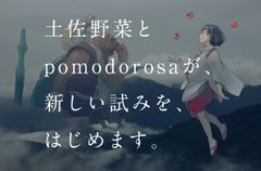 お婆ちゃんからの仕送り型サービス『土佐野菜』が1周年を迎え、新企画をスタート！農業とポップカルチャーを掛け合わせた“アグリポップカルチャー”で新しいマーケット開拓を目指す