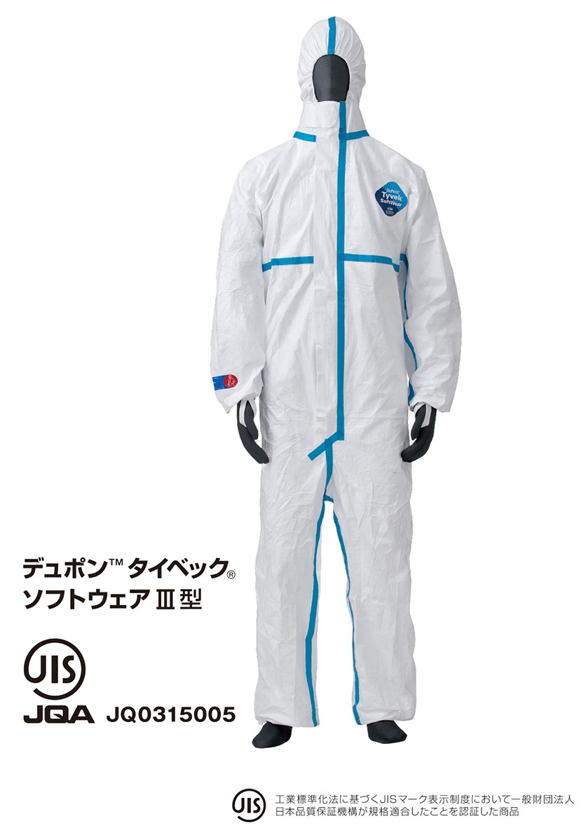 デュポン(TM)タイベック(R)ソフトウェアIII型が化学防護服初のJIS第三者認証を取得|旭・デュポン フラッシュスパン プロダクツ株式会社のプレスリリース デュポン(TM)タイベック(R)ソフトウェアIII型が化学防護服初のJIS第三者認証を取得|旭・デュポン フラッシュスパン プロダクツ株式会社のプレスリリース