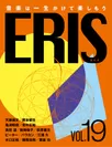 電子版音楽雑誌ERIS第19号