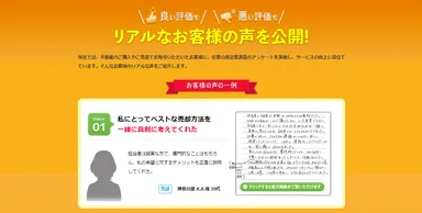 ＜ホームページ＞お客様の声一覧