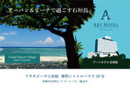 アートホテル石垣島・フサキリゾートヴィレッジ共同企画！『リゾートパス・プログラム』を開始