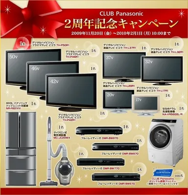 キャンペーン　PAGE