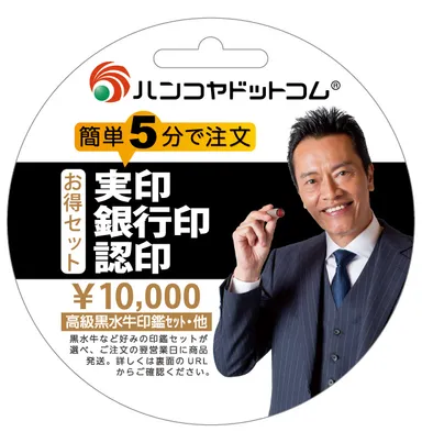 印鑑セット-10,000円カード