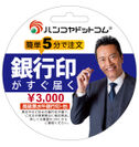 銀行印-3,000円カード
