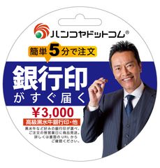 銀行印-3,000円カード