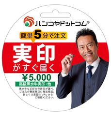 実印-5,000円カード