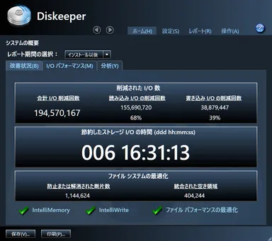 Diskeeper 16J メイン画面