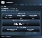 Diskeeper 16J メイン画面