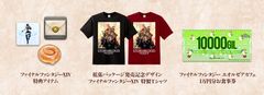 「ファイナルファンタジーXIV: 紅蓮のリベレーター」発売記念　ビットキャッシュ利用でもれなくゲーム内アイテムがもらえるキャンペーンを開催！