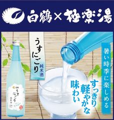 「うすにごり純米酒」　期間限定販売