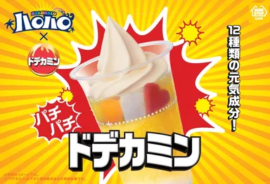 ハロハロ ドデカミン　イメージ