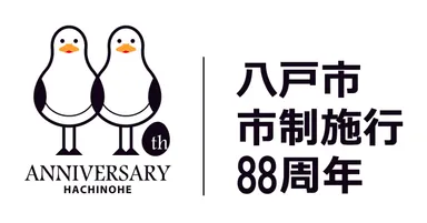 88周年記念ロゴマーク