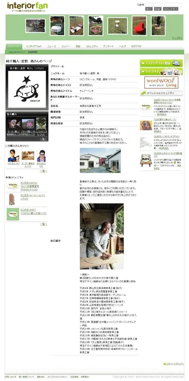 職人マイページ例