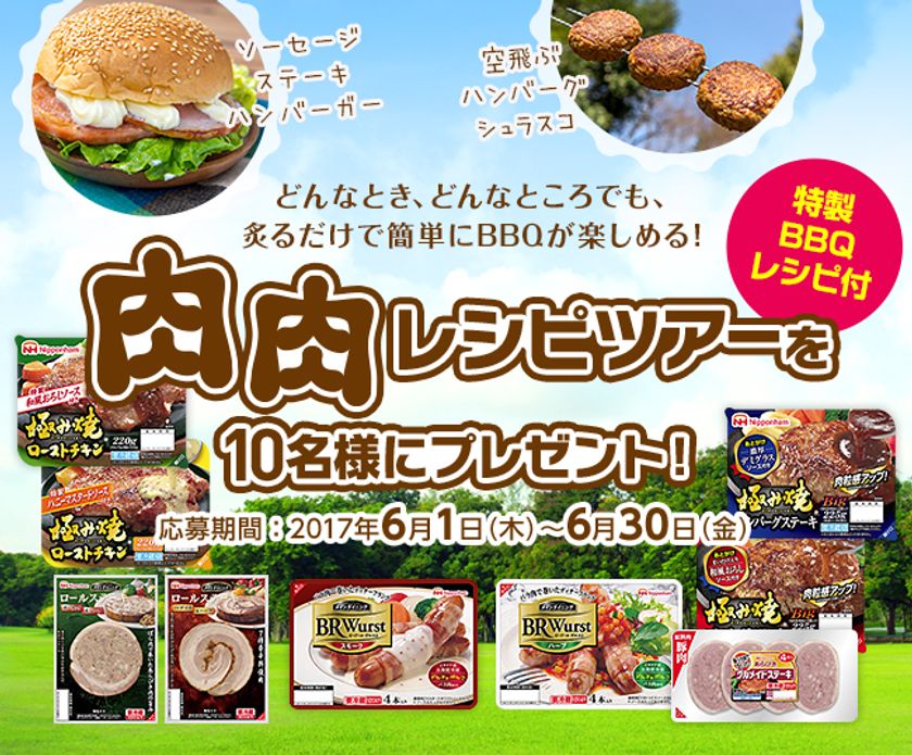 国内最大級！バーベキュー情報サイト「BBQ GO!」
BBQをもっと楽しくするプレゼント企画実施！
月替りテーマで豪華食材・機材・特製レシピブック等が当たる