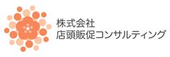 株式会社店頭販促コンサルティング