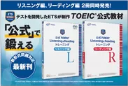 「公式TOEIC(R) L&Rトレーニング」リスニング編、リーディング編