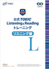 公式TOEIC(R) Listening & Readingトレーニング リスニング編