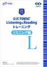 公式TOEIC(R) Listening & Readingトレーニング リスニング編