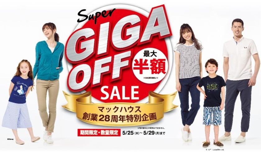 マックハウス創業28周年特別企画
「Super GIGA OFF SALE」