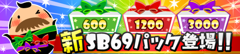 音楽ゲームアプリ『SHOW BY ROCK!!』
メロディシアンやアイテムがセットになった「SB69パック」がリニューアル！