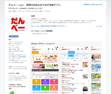 storeだんべー.comアプリ