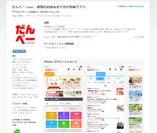 storeだんべー.comアプリ