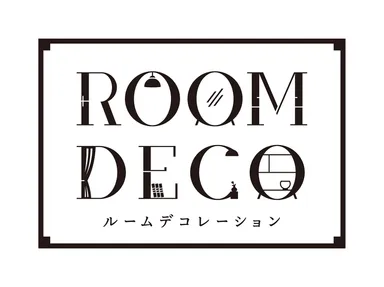 ルームデコレーション
