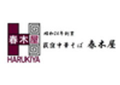 株式会社　荻窪中華そば春木屋のロゴ