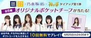 はるやま/P.S.FA×乃木坂46×「神の手」