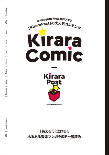 mamagirl夏号2017別冊