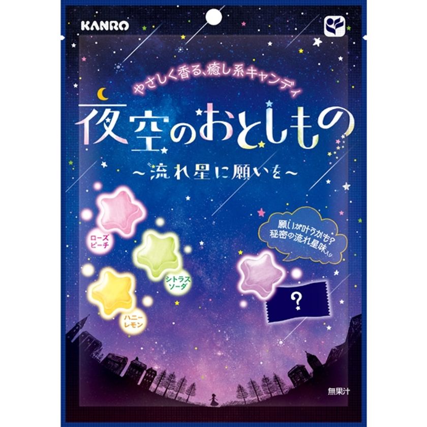カンロ『夜空のおとしもの～流れ星に願いを～』やさしく香る、癒し系 