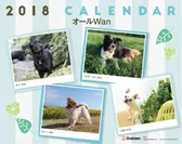 2018年版カレンダー表紙イメージ