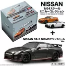 【Loppi＆ローチケHMV先行】NISSAN GT-R NISMOブラックパールカラーVer. & KYOSHO 1/64 NISSAN GT-R & NISSAN GT-R NISMOミニカーコレクション セット 画像05