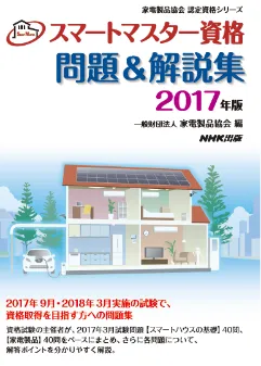 スマートマスター問題集