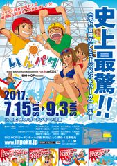 千葉に期間限定で水と冒険のアミューズメントパーク登場！『いんパク2017』7月15日～9月3日開催