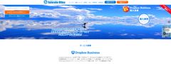 Dropbox Business 100社無償導入支援開始