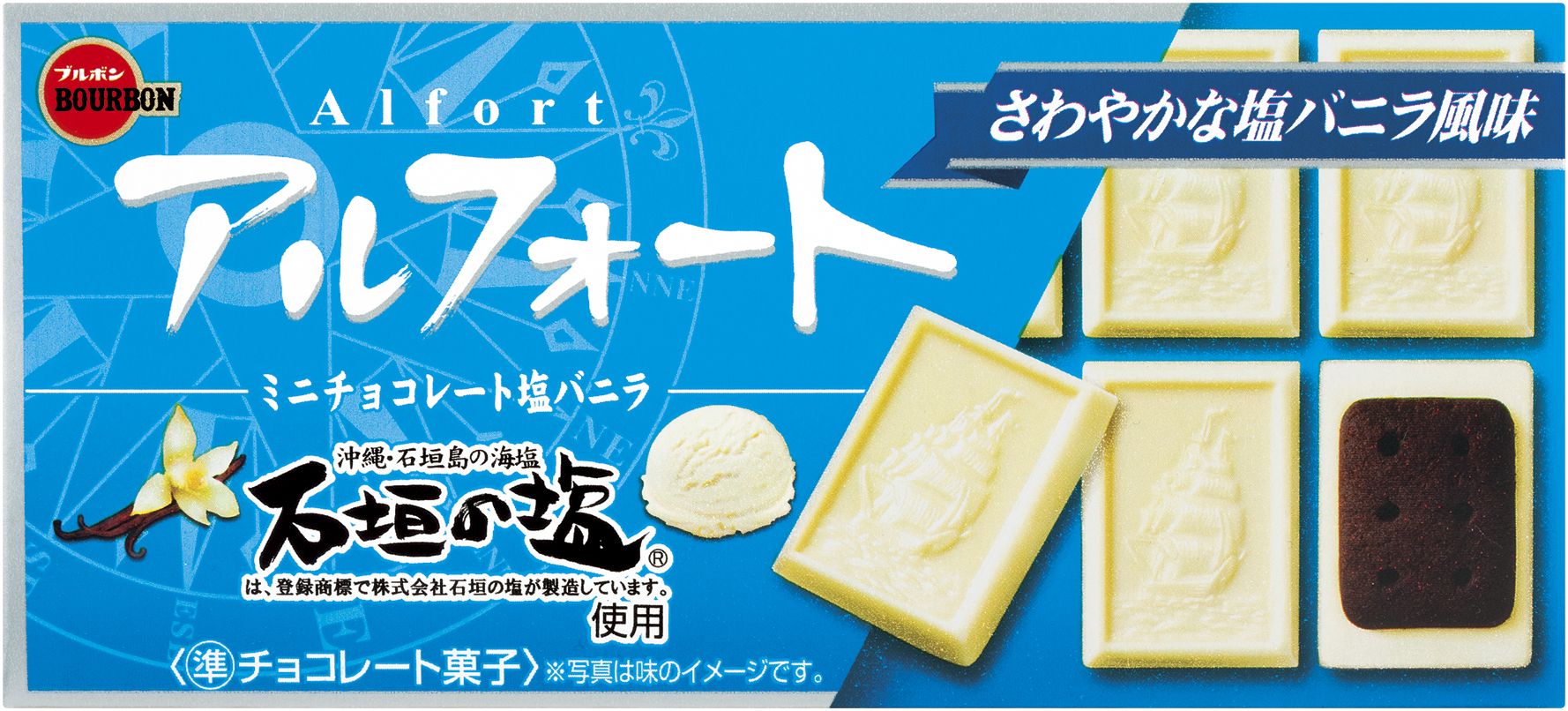 ブルボン 塩が風味を引き立て甘さをスッキリ引き締めた アルフォート塩バニラ など8品を6月6日 火 と6月13日 火 に新発売 株式会社ブルボンのプレスリリース