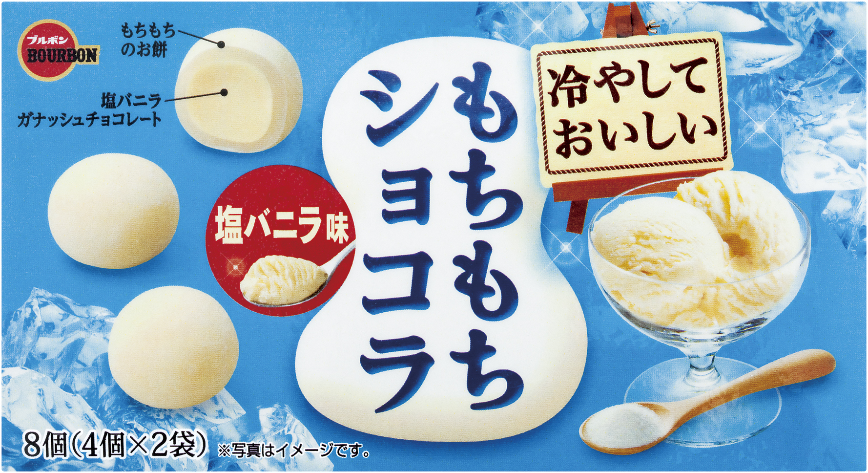ブルボン 塩が風味を引き立て甘さをスッキリ引き締めた アルフォート塩バニラ など8品を6月6日 火 と6月13日 火 に新発売 株式会社ブルボンのプレスリリース ブルボン 塩が風味を引き立て甘さをスッキリ引き締めた アルフォート塩バニラ など8品を6月6日 火 と6月13日 火 に新発売 株式会社ブルボンのプレスリリース